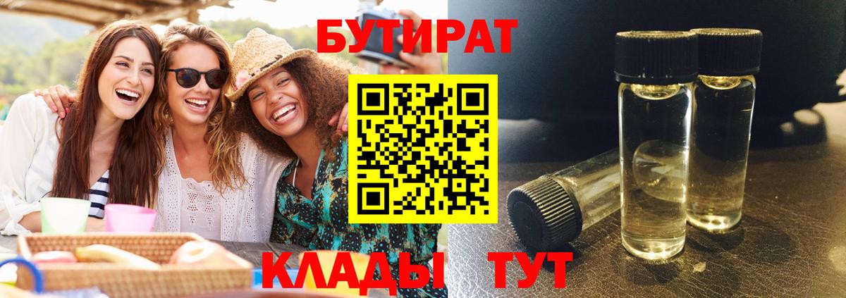 БУТИРАТ буратино  Вход с VPN  Красноуфимск 