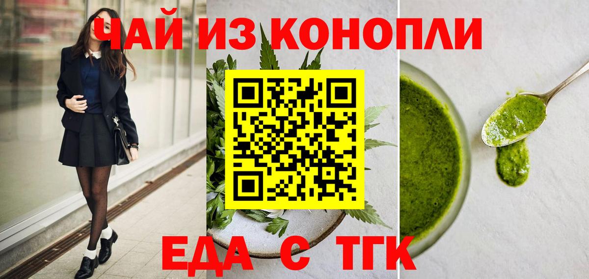 Красноуфимск  Печенье с ТГК конопля  Вход с VPN 