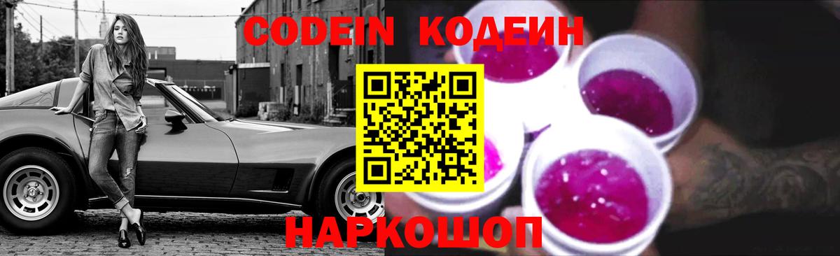 Красноуфимск  Кодеиновый сироп Lean напиток Lean (лин)  Вход с VPN 