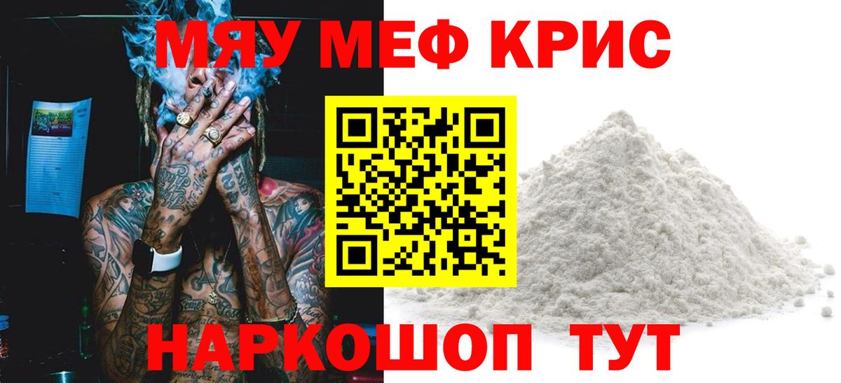 МЯУ-МЯУ mephedrone  МЯУ-МЯУ мяу мяу  Мефедрон  Вход с VPN  Красноуфимск 